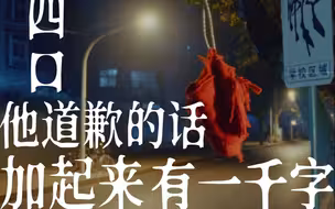 今年Diss第一枪！河南说唱之神开火四口 吕富贵