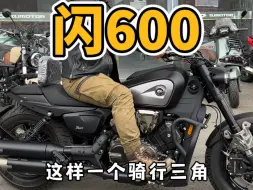 【钱江闪600】国产非常热门的中大型巡航车 你会选择吗？
