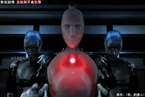 “当机器人有自己的思想和情绪是什么概念”