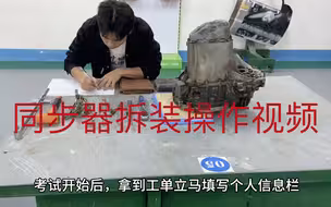 汽车维修专业技能高考—同步器拆装与检测项目