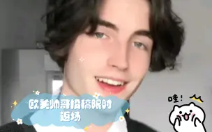 欧美帅哥投稿限时返场