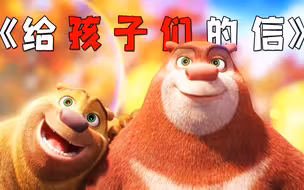 《给“孩子们”的一封信》