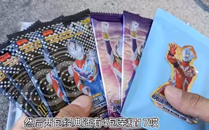 小伙子居然从奥特曼卡片盲袋开出好几张绝版卡片，好羡慕阿