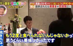 米其林三星餐厅的新品居然是廉价泡面，客人会吃出来吗？