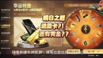 【明日之后】这抽奖大转盘也太爽了吧，显卡黄金都来了！！