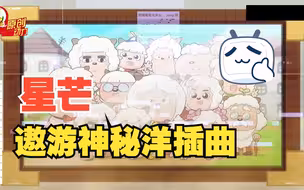 【完整版】不再彷徨 让阳光告诉我航向！【洛天依AI】星芒(《喜羊羊与灰太狼之遨游神秘洋》插曲翻调)
