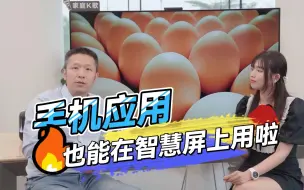 一键开启华为智慧屏超级桌面，尽享手机应用乐趣！