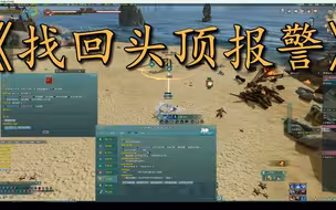 【剑网3】找回头顶报警！！！！