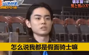 “怎么说我都是假面骑士嘛”