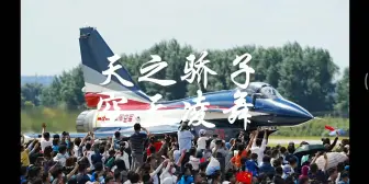 清华飞班暂别清华园