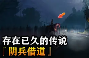 1800年前的战场厮杀声，为何频繁从云南幽谷中传出？