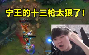 这一枪风流！阿水被宁王经典十三枪全程追着捅 水晶哥顶级卧底演都不演！