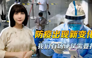 中国防疫大环境出现新变化，这个冬天，我们有一场硬仗需要打
