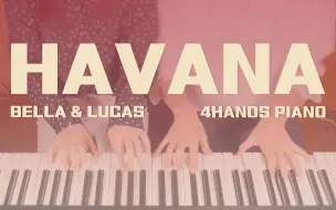 【欧美流行音乐 HAVANA】四手连弹 Bella & Lucas