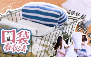 【EClife】浪费！你的衣柜其实还可以多放189件衣服！
