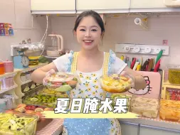 噗师傅卖了300斤的腌水果到底有多好吃！看完可以直接出摊啦！！