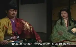 【太平记·足利将军的崛起】大将军足利尊氏的大小老婆相处的很融洽。大御台所赤桥登子让姐妹小御台所佐佐木道誉劝劝尊氏，不要冒着巨大风险出阵九州