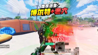 灰鹰Z爆笑地铁逃生，博尔特吃完没抓住，但是老六全都被我KO！