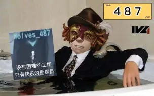 【wolves_487】勘探员/比赛混剪