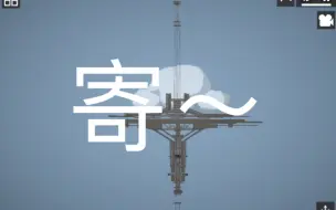 《甜瓜微缩游乐场》最还原的微缩太空电梯！方舟号国际空间站！