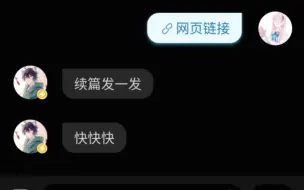当你的辣鸡同人文被正主直播朗读