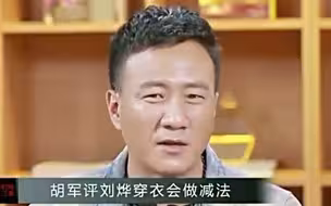 那些年胡军关于烨子的口误，说好的采访滴水不漏呢！