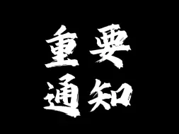 欧老师减震