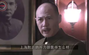 老蒋下令炸掉鬼子舰船，不料被汉奸出卖，真是可恨