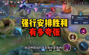 系统强行让你赢有多夸张！挂机加捣乱都输不了？