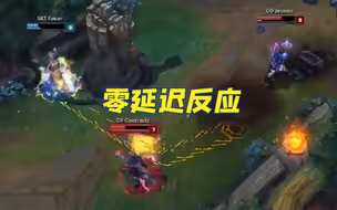 上了赛场他们就是0延迟，盘点选手神级反应