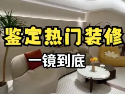 鉴定有超千万人看过的装修丨现代极简风