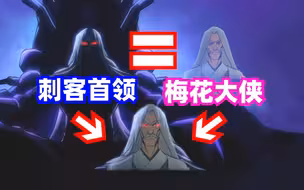 我发现了刺客首领是谁！！刺客伍六七香肠杂谈