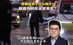 韩国梨泰院是个什么地方？踩踏悲剧为何发生在这里？