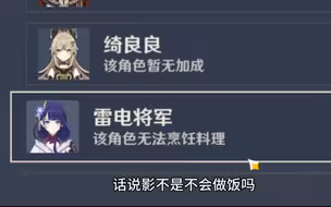 影会做饭了？