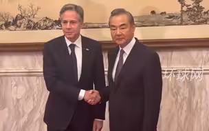 现场视频：王毅与布林肯会面