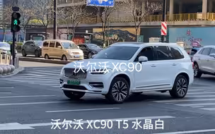 沃尔沃XC90
