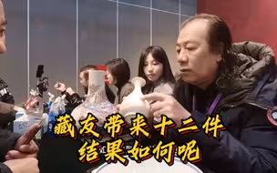 真羡慕退休金多的大爷，鉴定出手就是十二件，这得多少米啊！