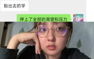 提交了我的第一份申请，六年以来第一次又对未来产生了那么强烈的渴望，好想哭