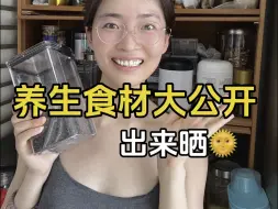 养生食材