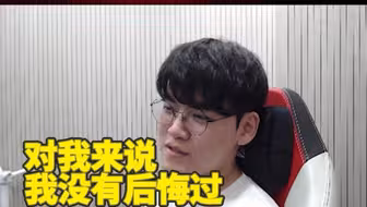 【Gumayusi中字】人们会因为结果而后悔，但其实结果是由是我们自己去创造的