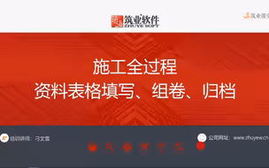 筑业2020（陕西资料员）施工全过程资料表格填写讲解