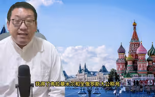 为什么说俄罗斯是「白色蒙古」