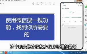 使用微信搜一搜功能，找到你所需要的