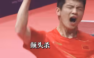 记录东哥一些庆祝动作～东哥的江山是靠自己打下来的