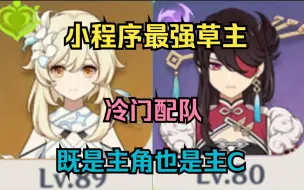 【草荧】明明是历代最强主角，凭什么连个配队攻略都没人做？