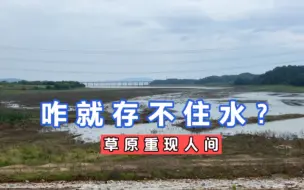 近10天跟踪拍摄，鄱阳湖涨水一波两折，水又开始退了？