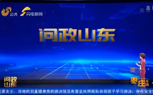 枣庄全省第一名
