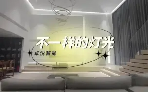 新式客厅+无主灯智能灯光设计