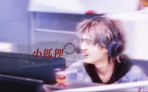 【all斯】小狐狸“怎么谁都喜欢和你贴贴啊！”