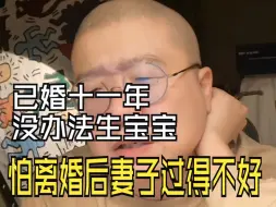 老婆不能生育，已婚十一年要离婚吗？